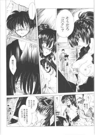 Kashimashi Page #46
