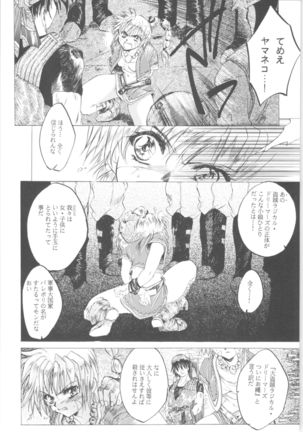 Kashimashi Page #11