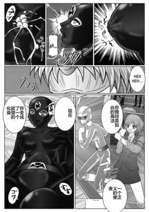 特防戰隊2 Page #16