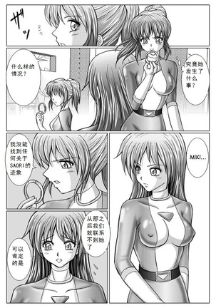 特防戰隊2 Page #3