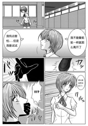 特防戰隊2 - Page 40