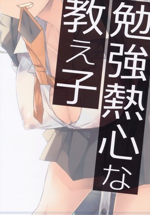 Benkyounesshin na Oshiego Page #18
