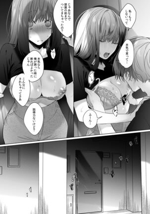 外面の良い幼馴染 - Page 41