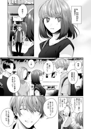 外面の良い幼馴染 - Page 5