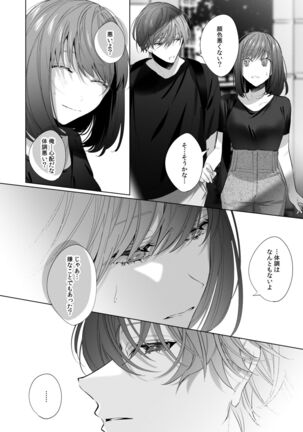 外面の良い幼馴染 - Page 34