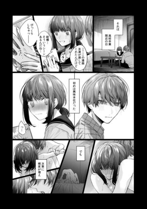 外面の良い幼馴染 - Page 10