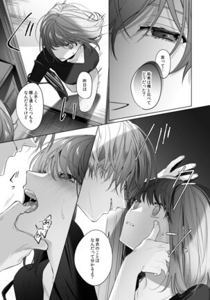 外面の良い幼馴染 Page #39