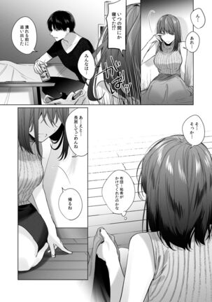 外面の良い幼馴染 - Page 16