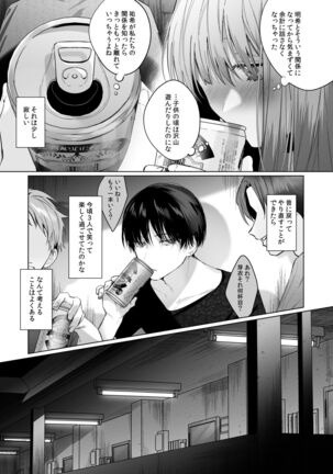 外面の良い幼馴染 Page #15