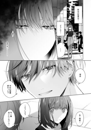 外面の良い幼馴染 Page #33