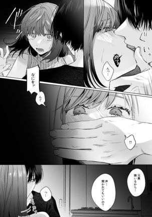 外面の良い幼馴染 Page #20