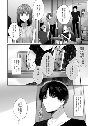 外面の良い幼馴染 - Page 14