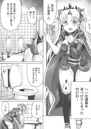 Toile no Yarikata o Shiranai Ereshkigal-chan - Page 5