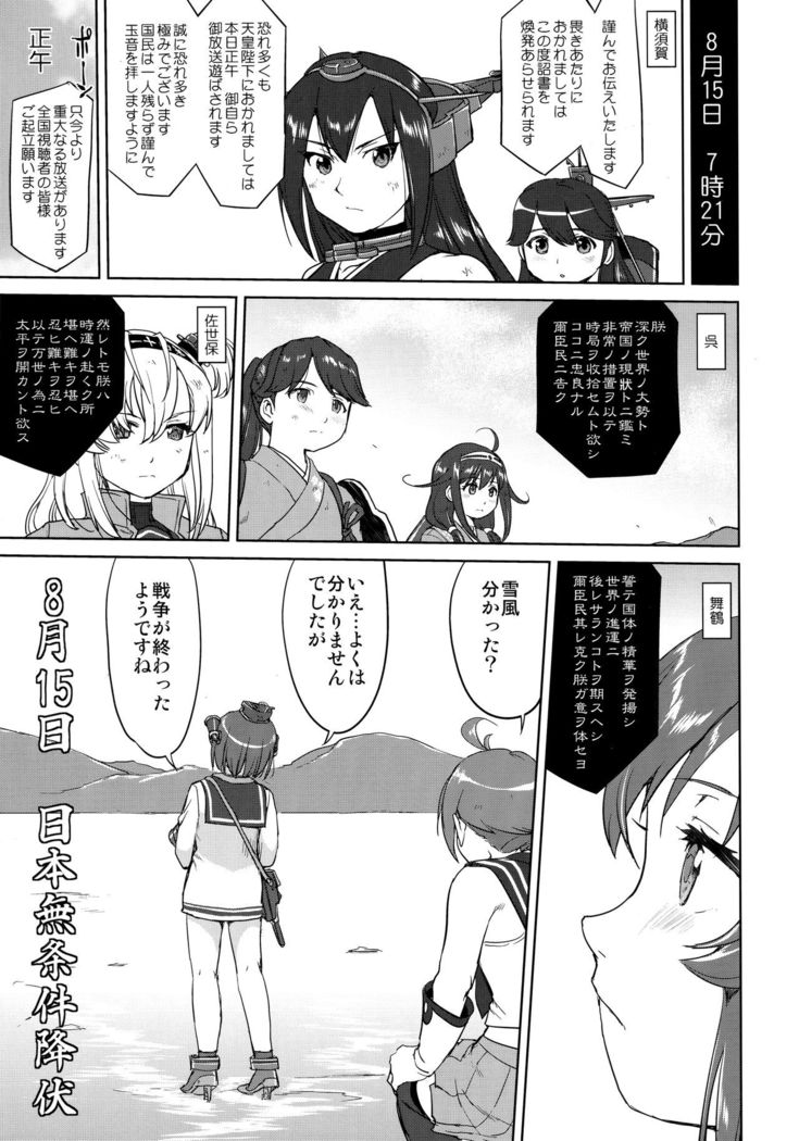 Teitoku no Ketsudan Kanmusu no Ichiban Nagai Hi