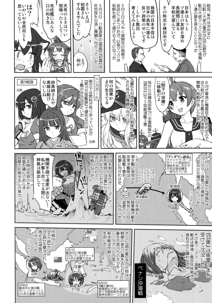 Teitoku no Ketsudan Kanmusu no Ichiban Nagai Hi