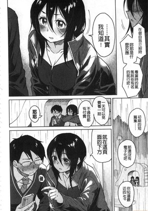 Houkago wa Bouken no Jikan - Time for libido after school 放學後是冒險的時間 - Page 164