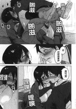 Houkago wa Bouken no Jikan - Time for libido after school 放學後是冒險的時間 - Page 171