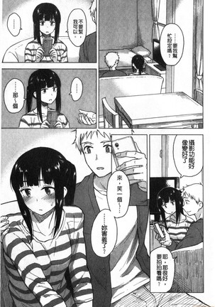 Houkago wa Bouken no Jikan - Time for libido after school 放學後是冒險的時間 - Page 79