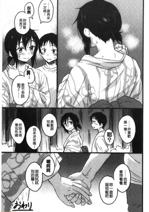 Houkago wa Bouken no Jikan - Time for libido after school 放學後是冒險的時間 - Page 75