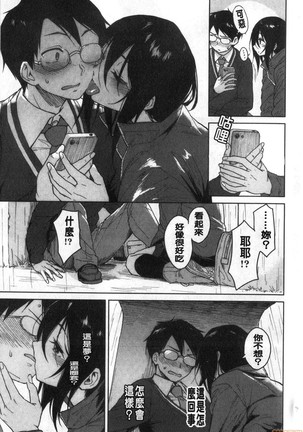 Houkago wa Bouken no Jikan - Time for libido after school 放學後是冒險的時間 Page #165