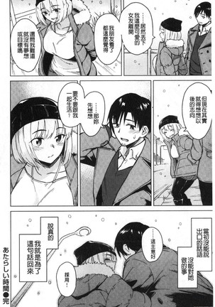 Houkago wa Bouken no Jikan - Time for libido after school 放學後是冒險的時間 Page #108