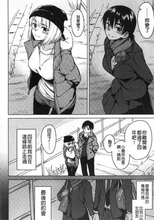 Houkago wa Bouken no Jikan - Time for libido after school 放學後是冒險的時間 Page #96