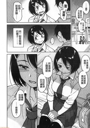 Houkago wa Bouken no Jikan - Time for libido after school 放學後是冒險的時間 Page #26