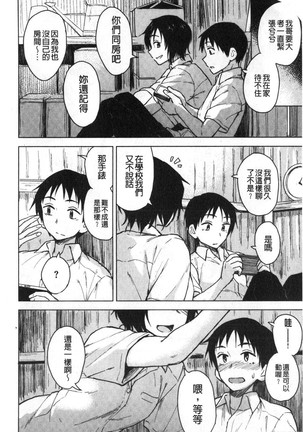 Houkago wa Bouken no Jikan - Time for libido after school 放學後是冒險的時間 - Page 60