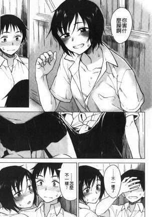 Houkago wa Bouken no Jikan - Time for libido after school 放學後是冒險的時間 - Page 61