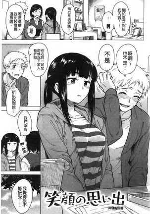 Houkago wa Bouken no Jikan - Time for libido after school 放學後是冒險的時間 - Page 77