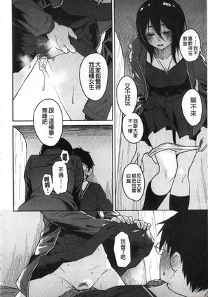 Houkago wa Bouken no Jikan - Time for libido after school 放學後是冒險的時間 - Page 168