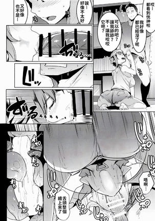 Imouto wa Mesu Orc 2 | 我家妹妹是雌性獸人2 Page #17