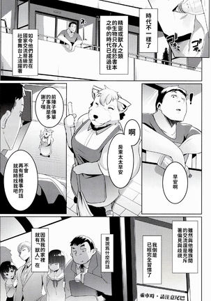 Imouto wa Mesu Orc 2 | 我家妹妹是雌性獸人2 Page #6