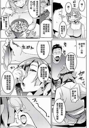 Imouto wa Mesu Orc 2 | 我家妹妹是雌性獸人2 Page #12