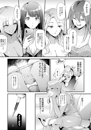 TS★Revolution [Japaness] 3 Page #6