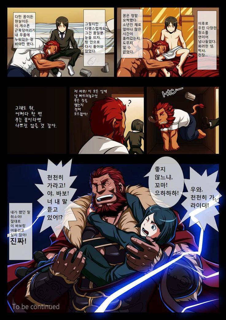 Seiai Seifuku | 성애정복 - 섹스 정복자 이스칸달