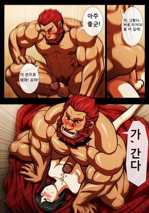 Seiai Seifuku | 성애정복 - 섹스 정복자 이스칸달 Page #16