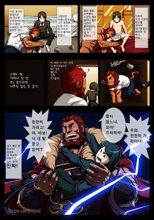 Seiai Seifuku | 성애정복 - 섹스 정복자 이스칸달 Page #18