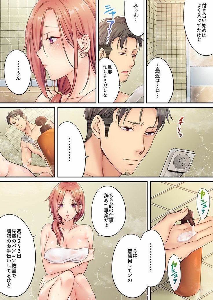 挿入ってる…! 夫の目の前で抗えない寝取りエステ 第01-06話