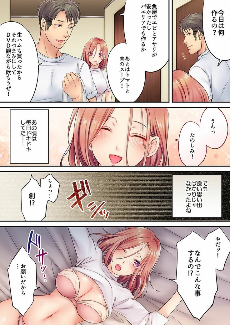 挿入ってる…! 夫の目の前で抗えない寝取りエステ 第01-06話