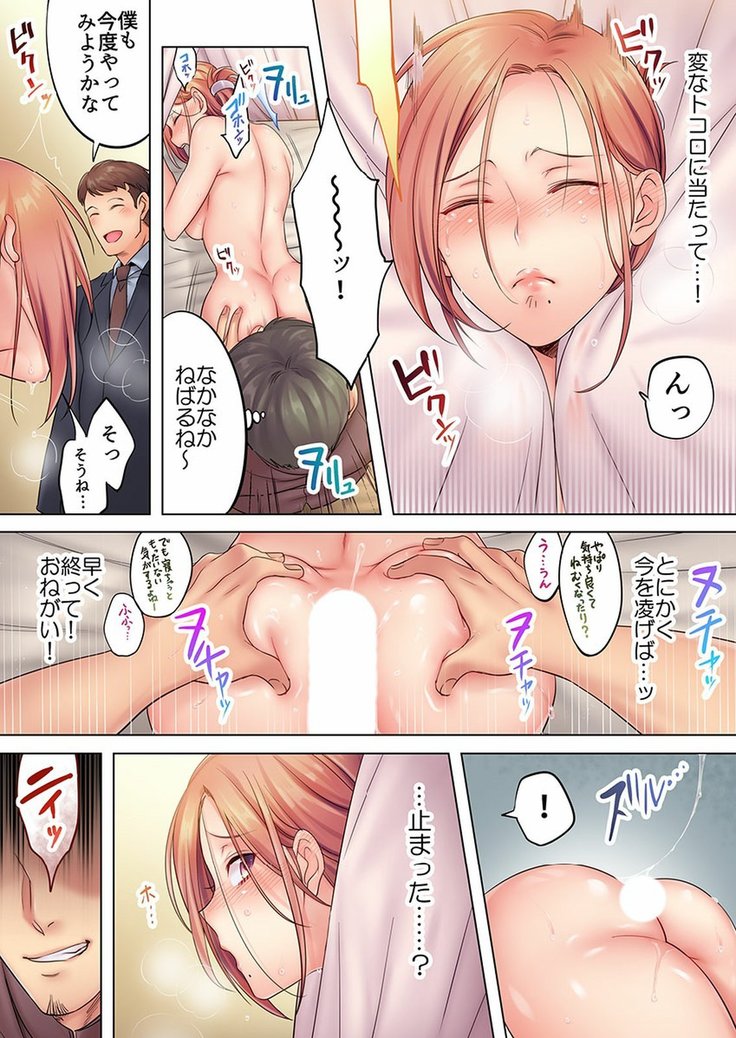 挿入ってる…! 夫の目の前で抗えない寝取りエステ 第01-06話