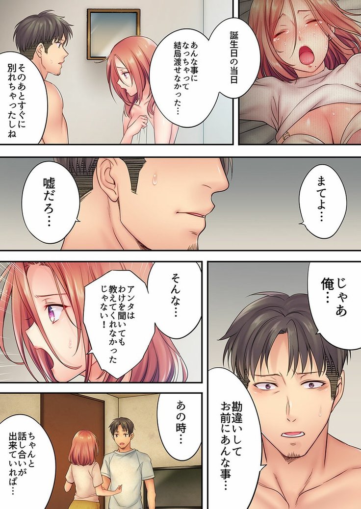 挿入ってる…! 夫の目の前で抗えない寝取りエステ 第01-06話