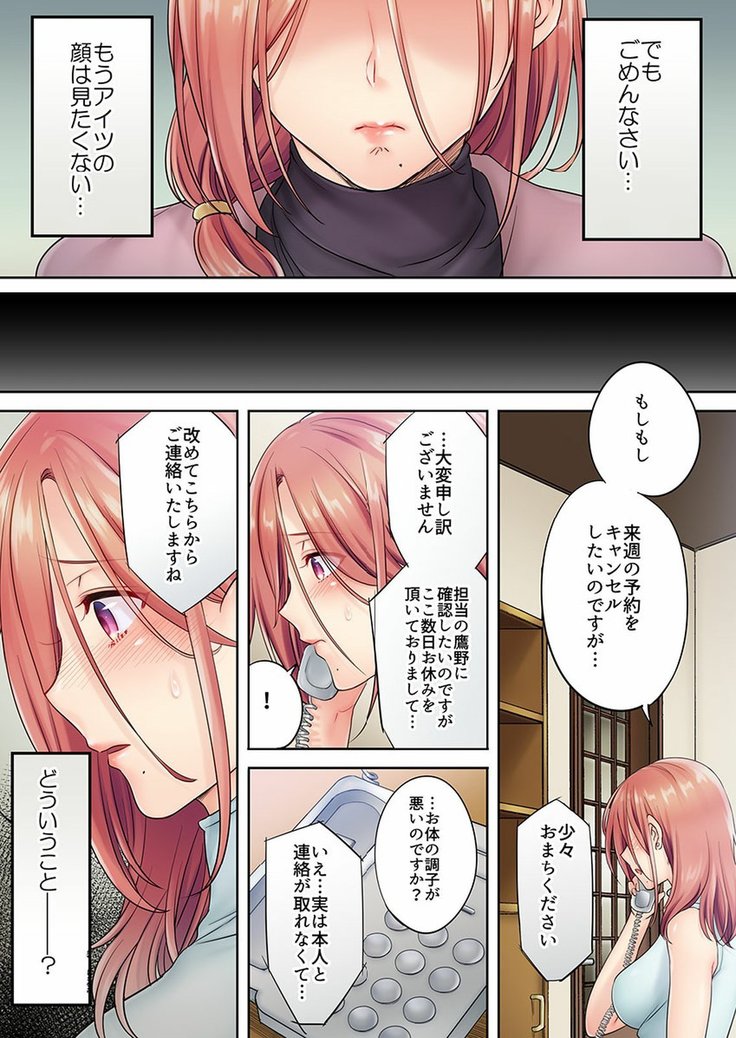 挿入ってる…! 夫の目の前で抗えない寝取りエステ 第01-06話