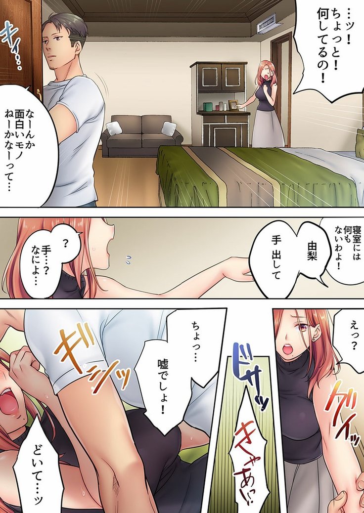 挿入ってる…! 夫の目の前で抗えない寝取りエステ 第01-06話