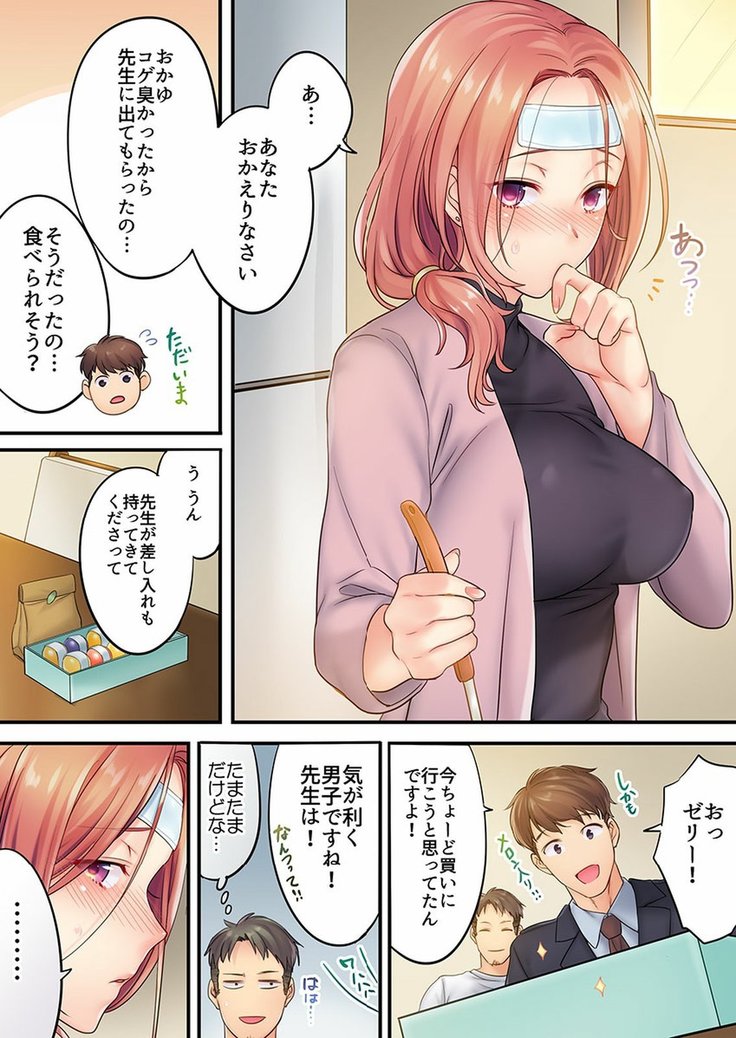 挿入ってる…! 夫の目の前で抗えない寝取りエステ 第01-06話