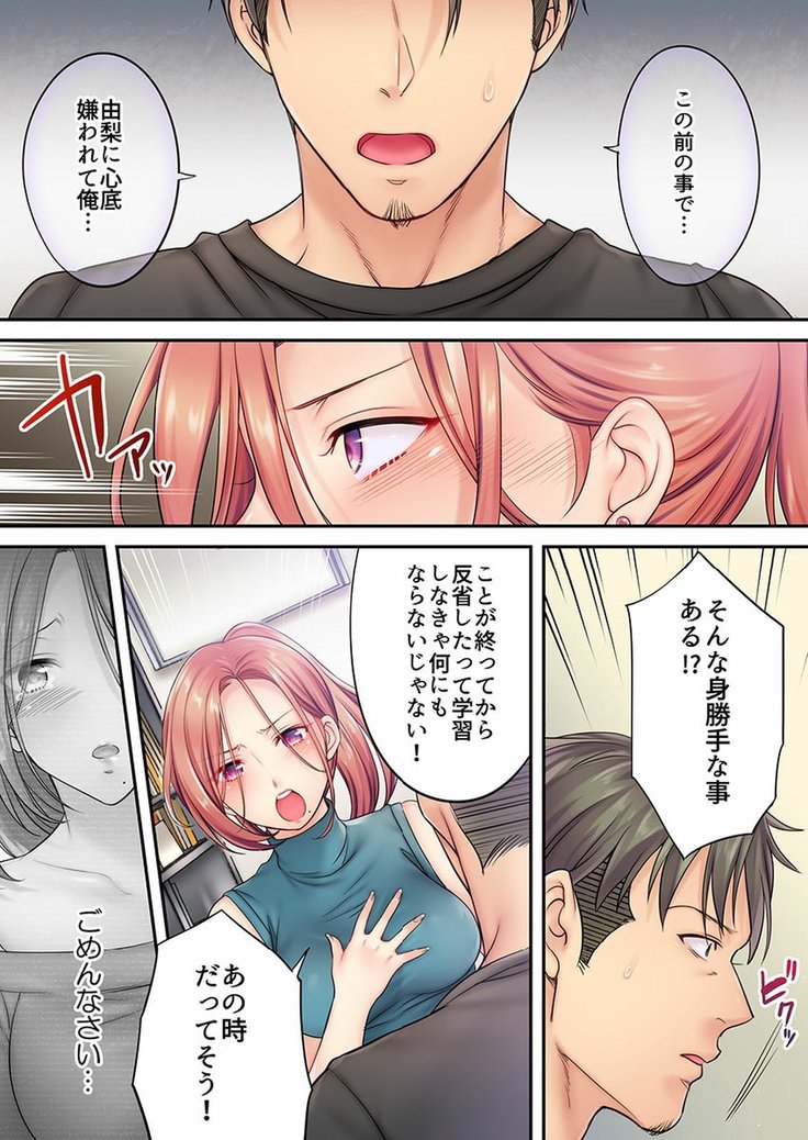 挿入ってる…! 夫の目の前で抗えない寝取りエステ 第01-06話