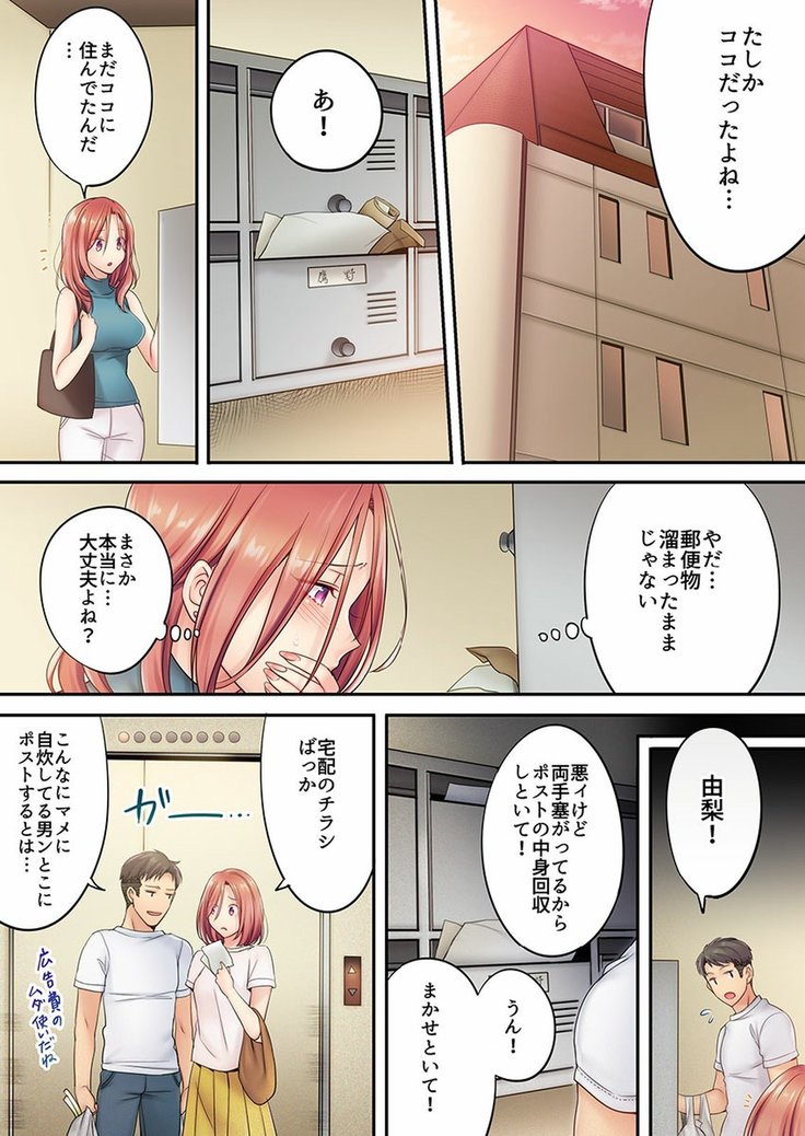 挿入ってる…! 夫の目の前で抗えない寝取りエステ 第01-06話