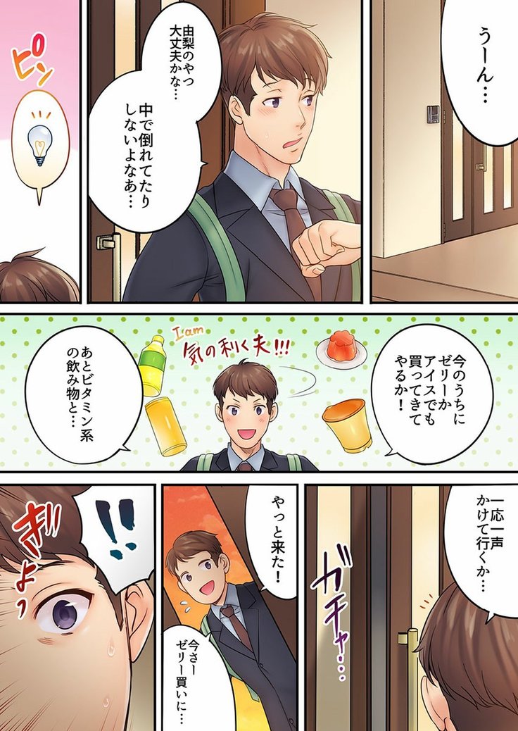 挿入ってる…! 夫の目の前で抗えない寝取りエステ 第01-06話