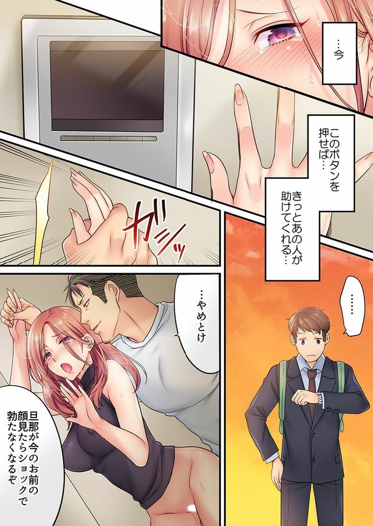 挿入ってる…! 夫の目の前で抗えない寝取りエステ 第01-06話