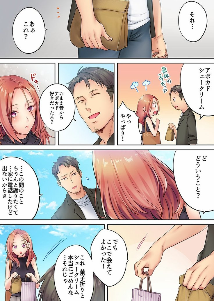 挿入ってる…! 夫の目の前で抗えない寝取りエステ 第01-06話